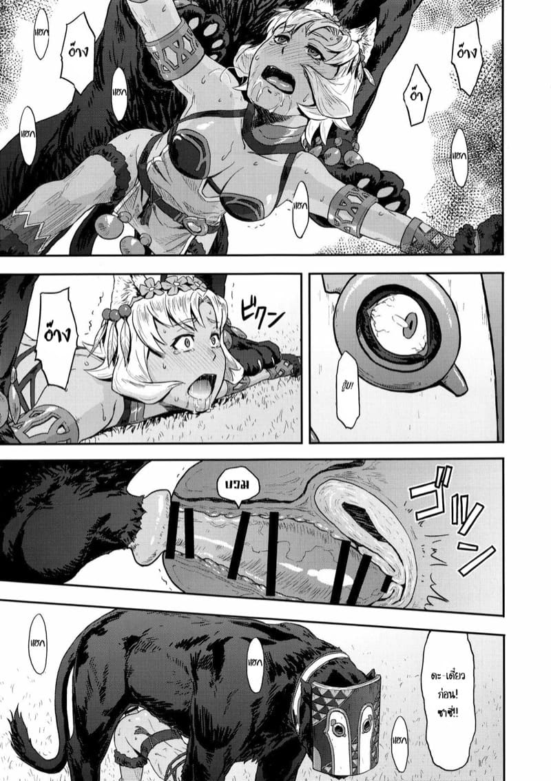 คู่หูต่างสายพันธุ์ ภาพ 16