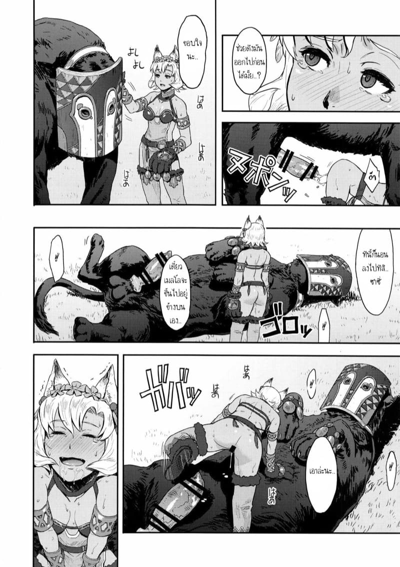 คู่หูต่างสายพันธุ์ ภาพ 17