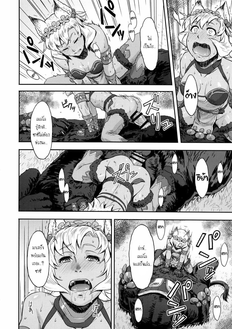 คู่หูต่างสายพันธุ์ ภาพ 19