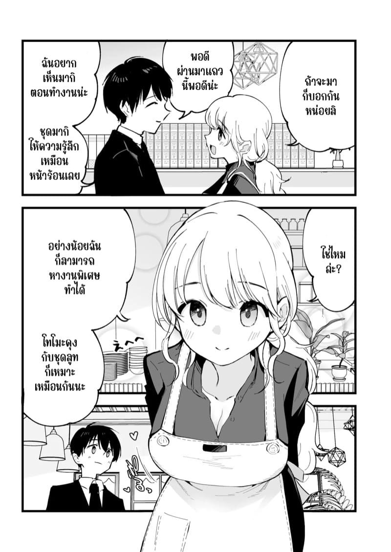 คาเฟ่ที่แฟนผมทำงานอยู่ 1 ภาพ 14