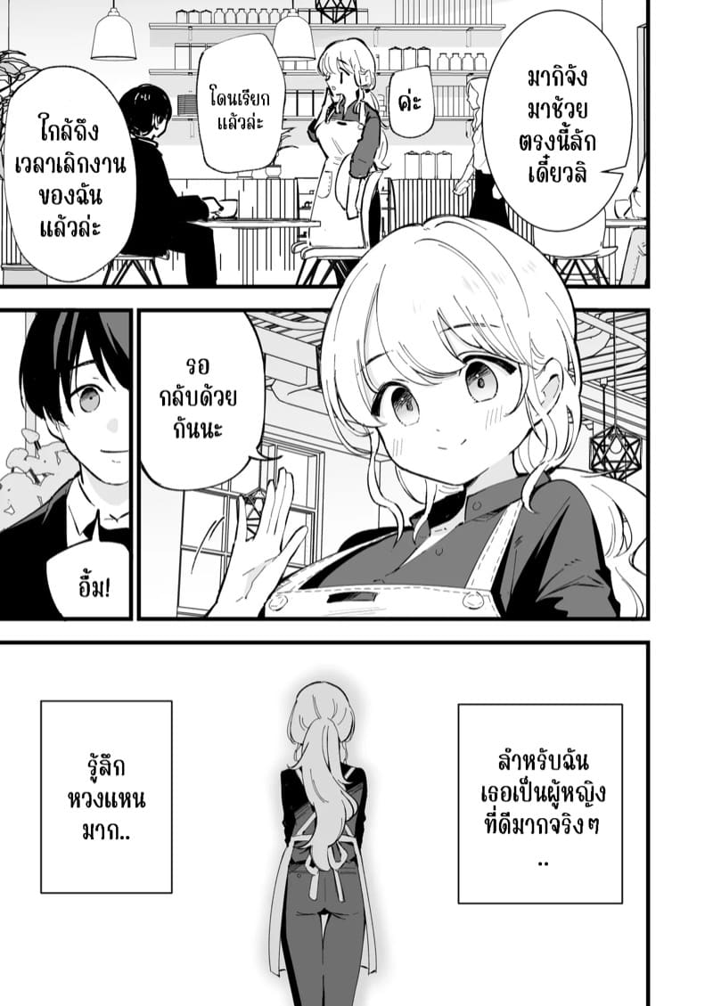 คาเฟ่ที่แฟนผมทำงานอยู่ 1 ภาพ 18