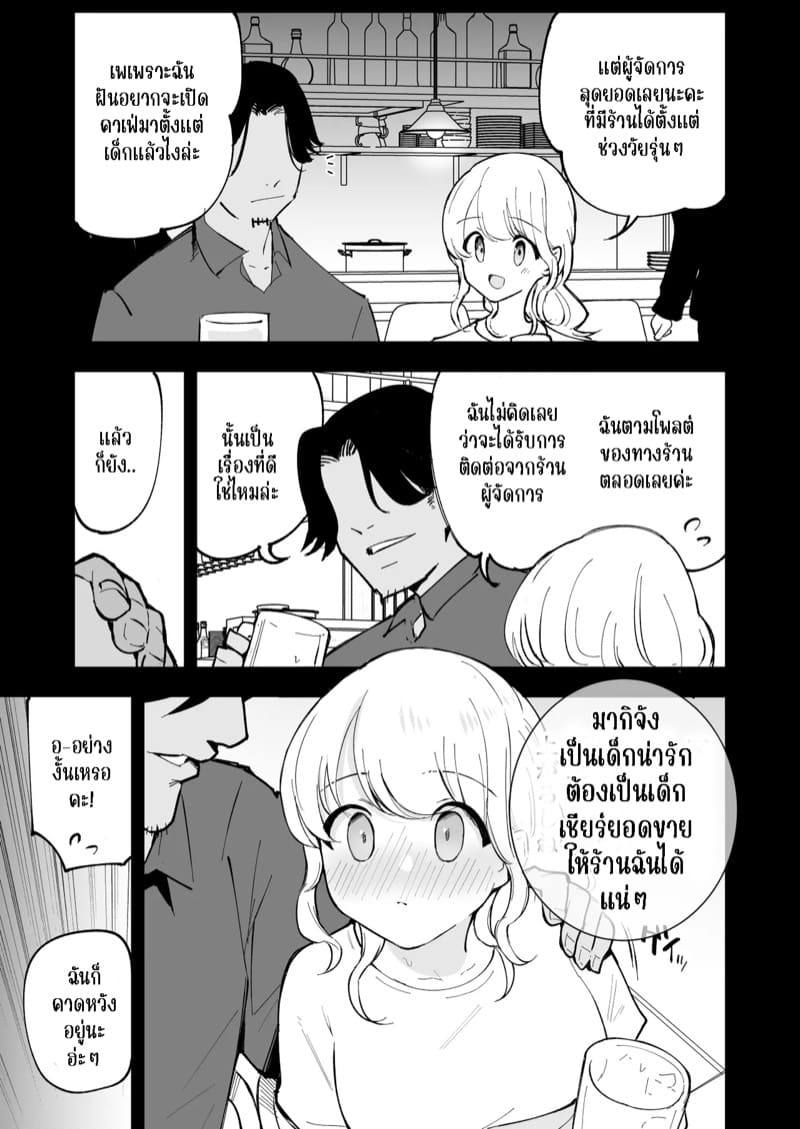 คาเฟ่ที่แฟนผมทำงานอยู่ 1 ภาพ 22