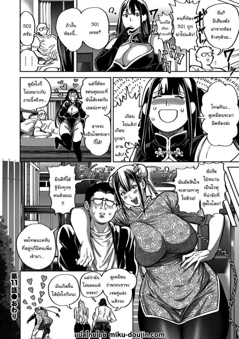 ย้ายบ้านสร้างฮาเร็ม 11 ภาพ 23