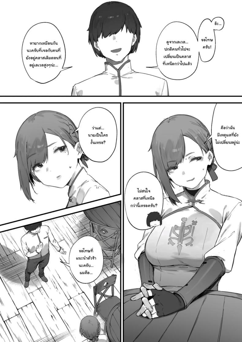 ฉันต้องรีบอัพเลเวล ภาพ 2