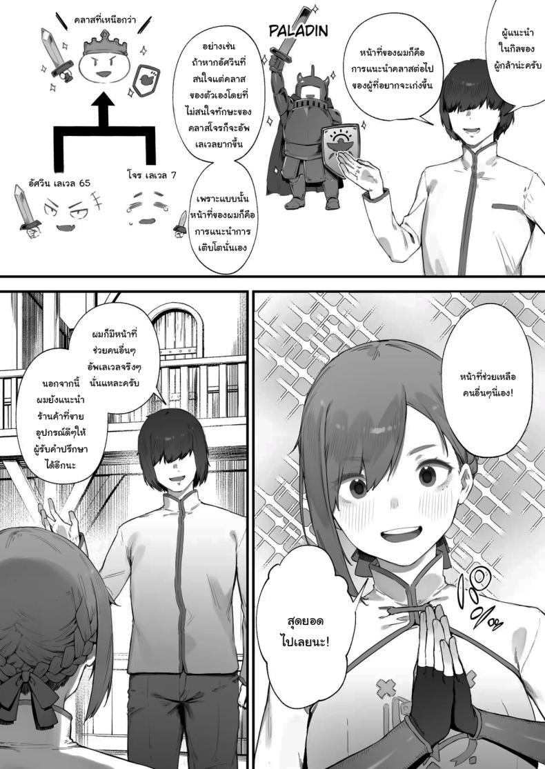 ฉันต้องรีบอัพเลเวล ภาพ 3