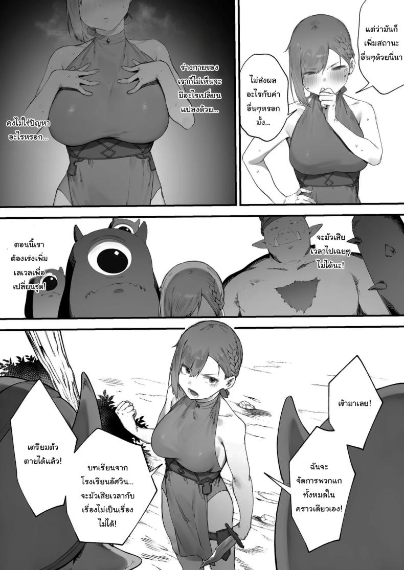 ฉันต้องรีบอัพเลเวล ภาพ 11