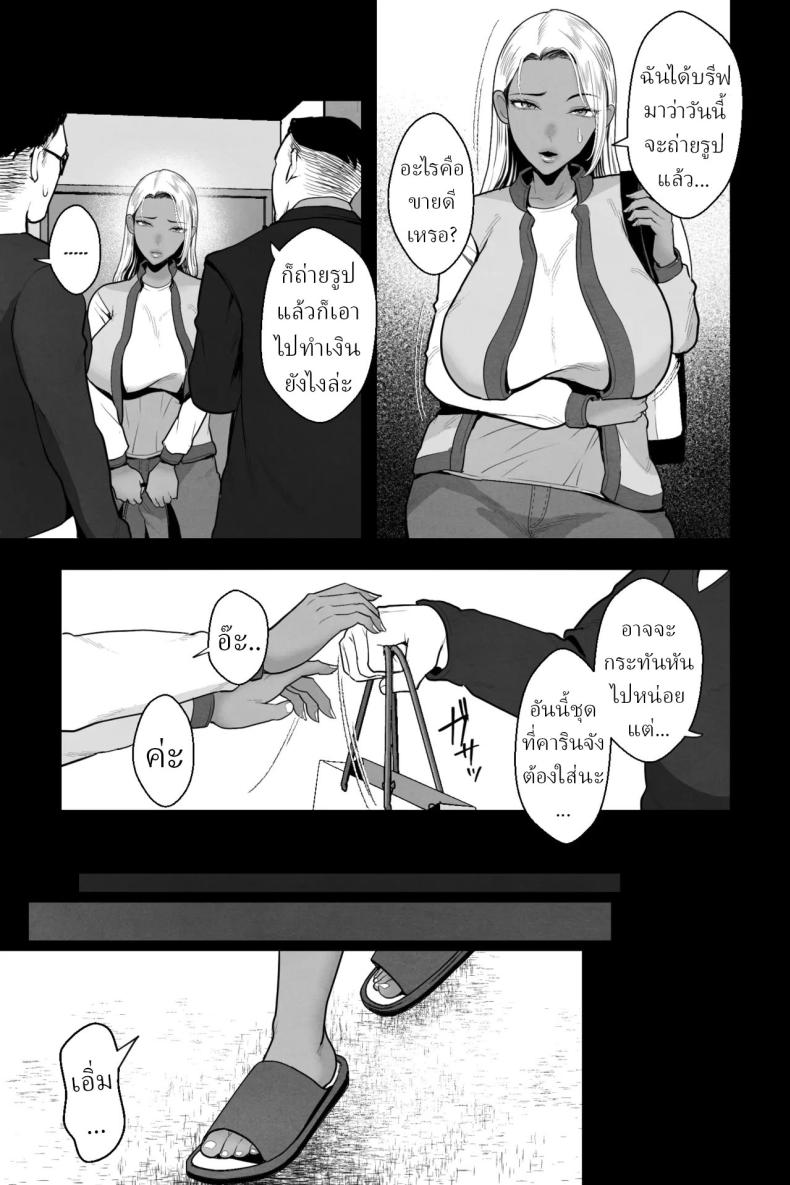 ฉันโดนหลอกให้มาถ่ายหนังโป๊ ภาพ 5