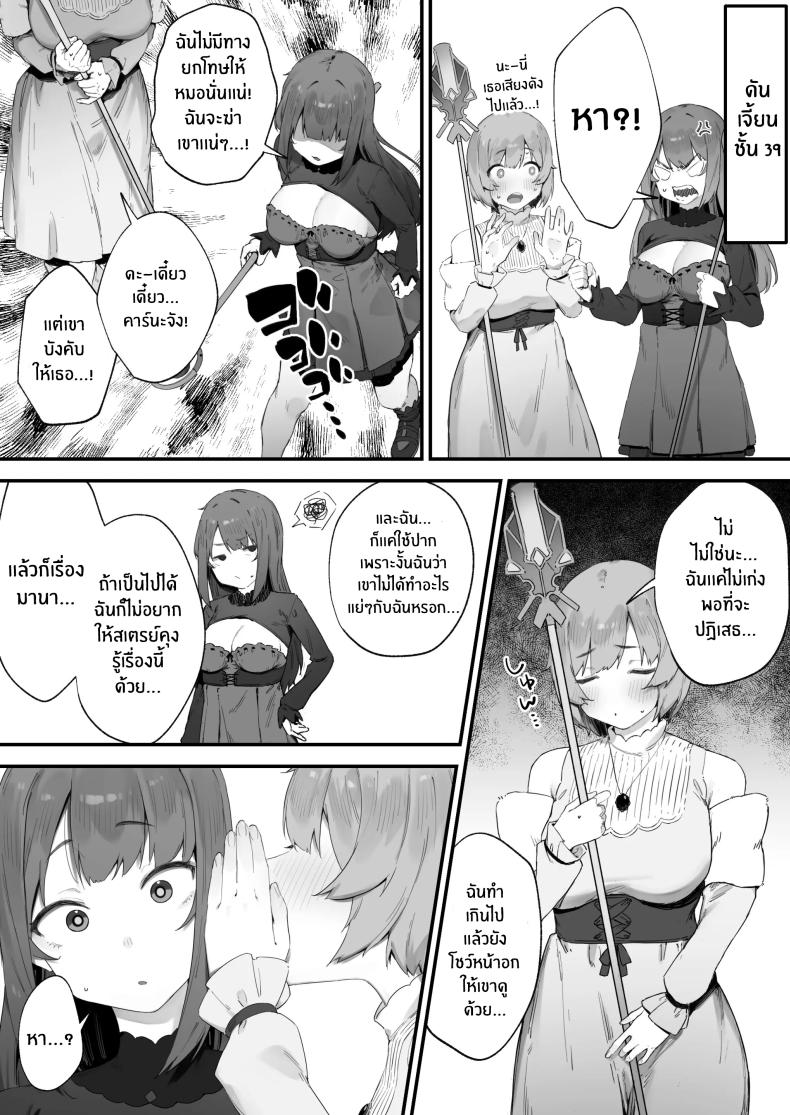 เพราะคำสาปเลยจำใจ ภาพ 11