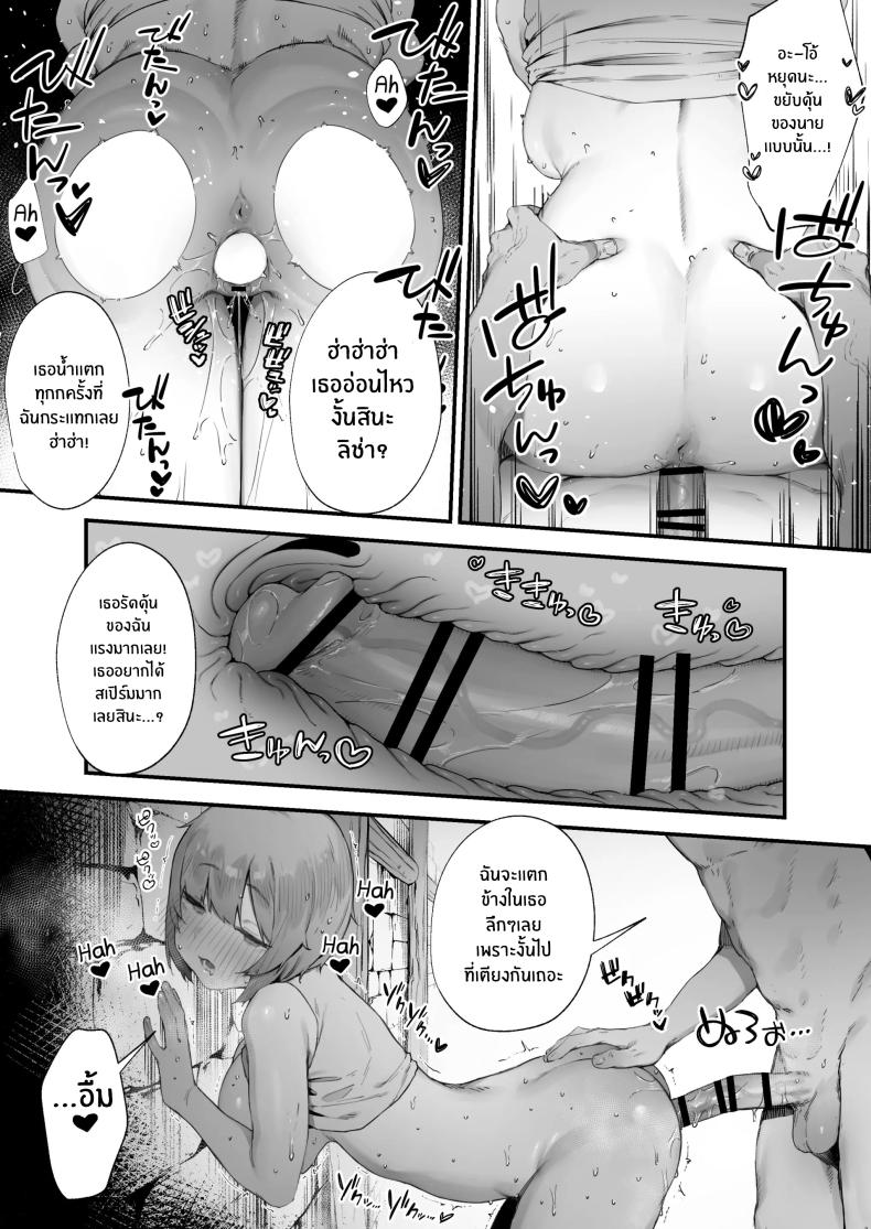 เพราะคำสาปเลยจำใจ ภาพ 39