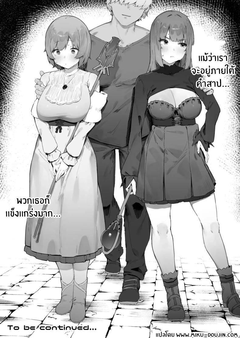 เพราะคำสาปเลยจำใจ ภาพ 48