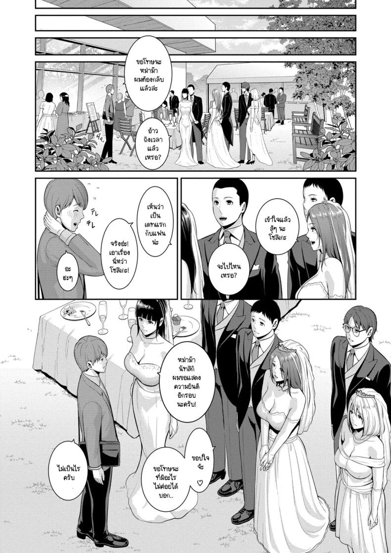 วันแห่งการแต่งงานพร้อมสานต่อ ภาพ 3