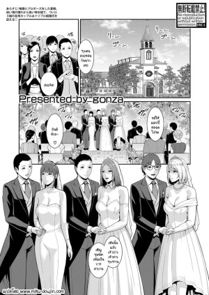 โดจิน วันแห่งการแต่งงานพร้อมสานต่อ แนว full censorship แปลไทย