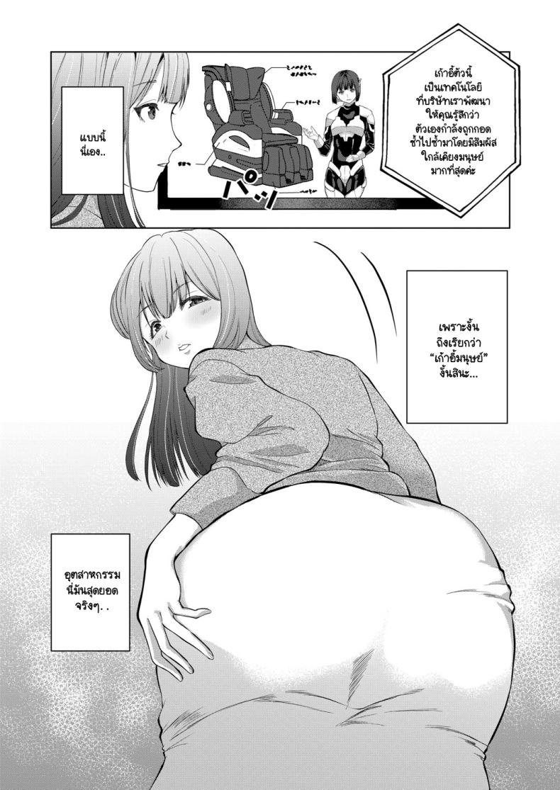 เก้าอี้มนุษย์ ภาพ 5