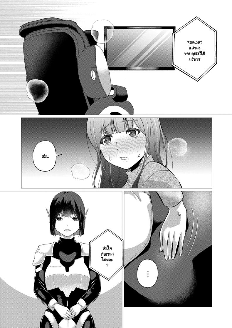 เก้าอี้มนุษย์ ภาพ 10