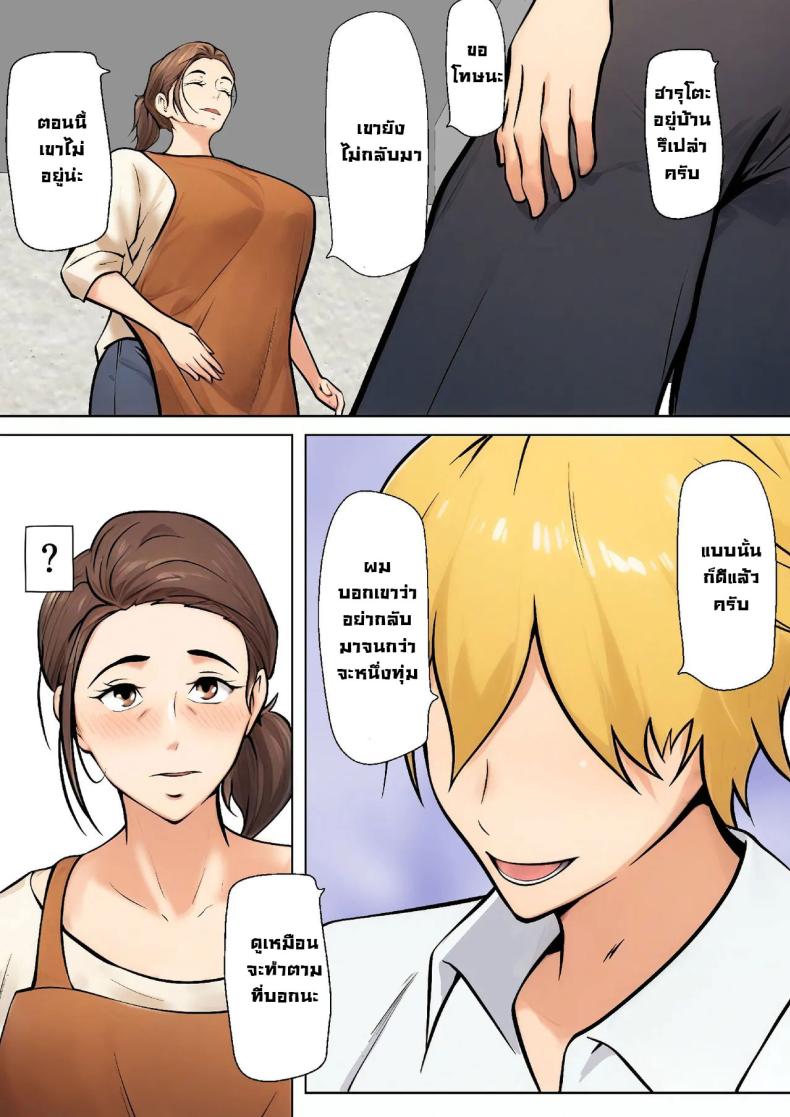 ข้อเสนอเพื่อนลูกชาย ภาพ 3