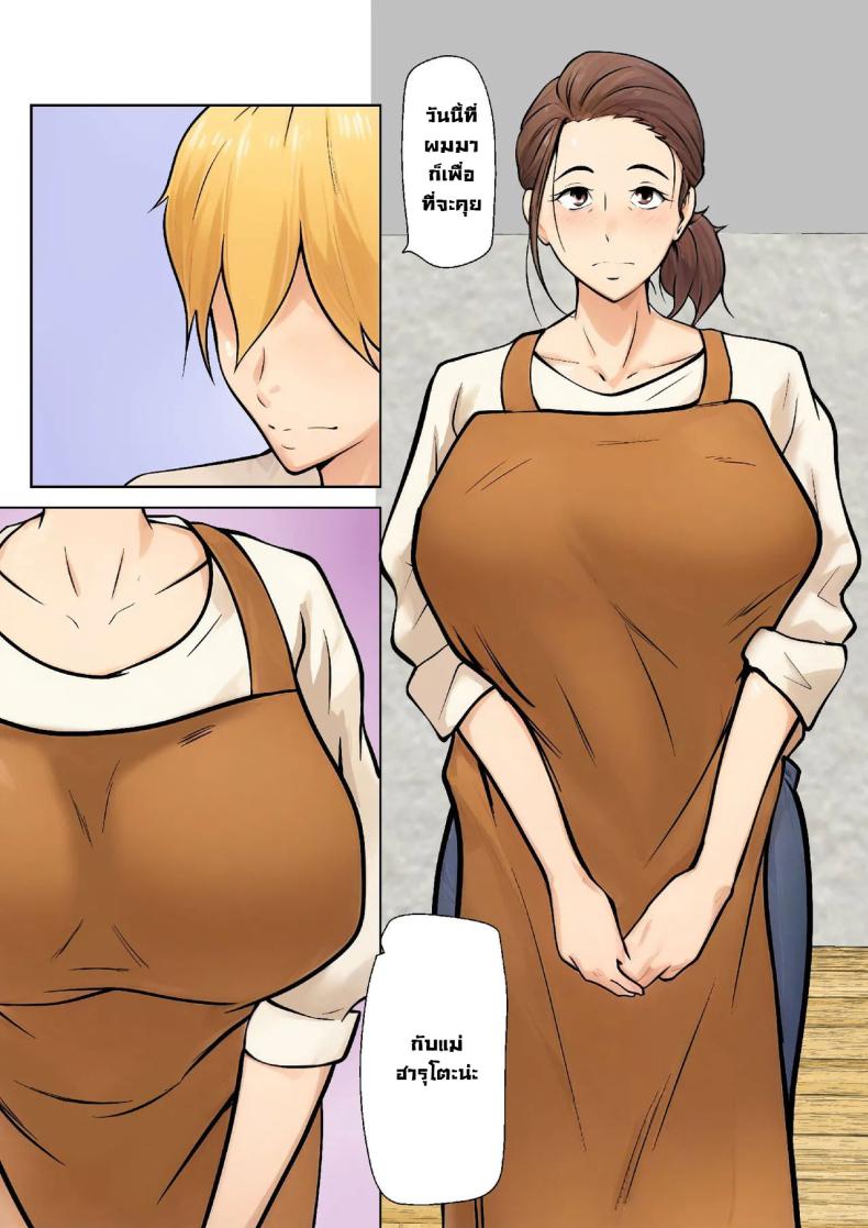 ข้อเสนอเพื่อนลูกชาย ภาพ 4