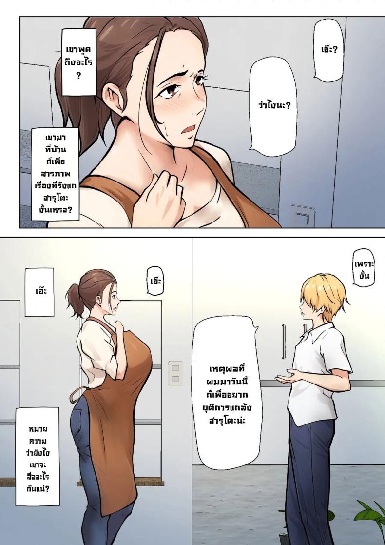 ข้อเสนอเพื่อนลูกชาย ภาพ 6