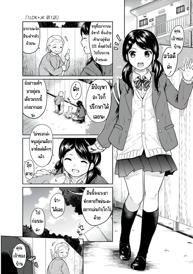 อยู่ๆก็ได้อยู่ห้อง1LDKกับสาวม.ปลาย ภาพ 4