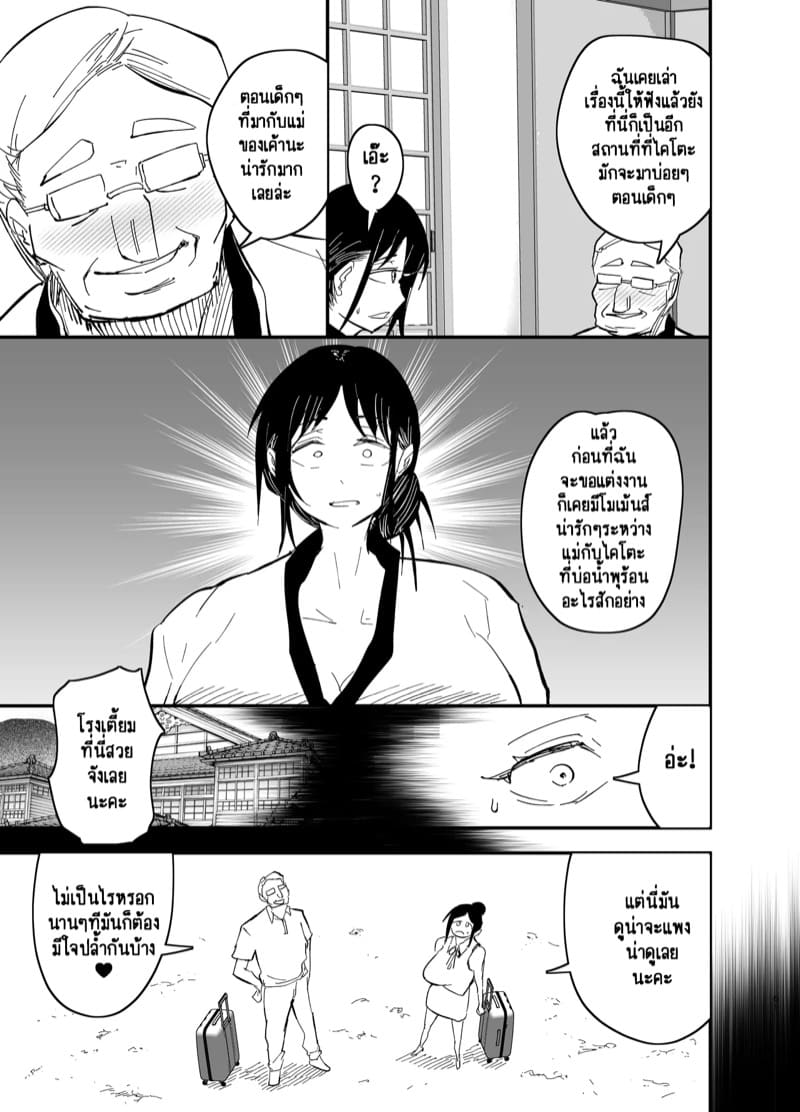 แม่ลูกได้กันไม่ถือว่าผิดศีลธรรมใช่มั้ยคะ? 2.2 ภาพ 23