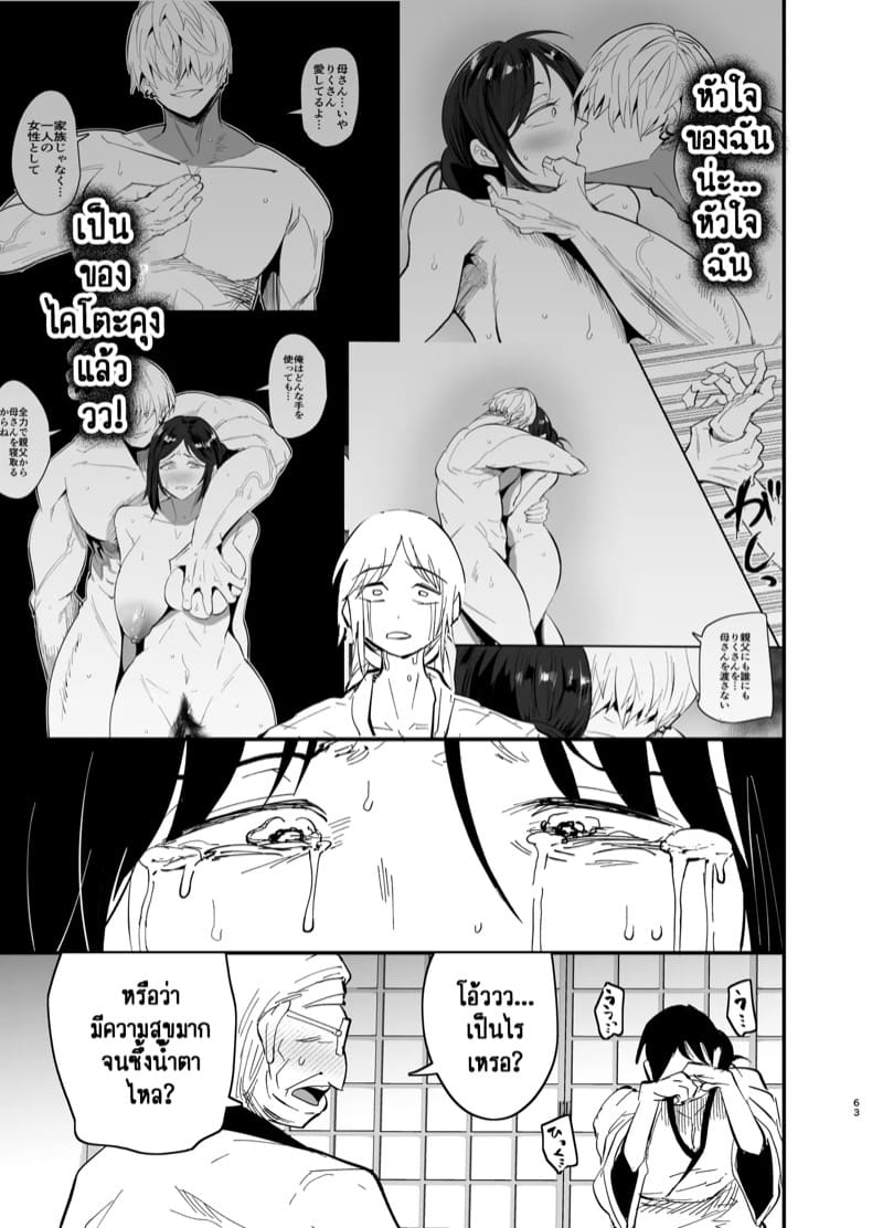 แม่ลูกได้กันไม่ถือว่าผิดศีลธรรมใช่มั้ยคะ? 2.2 ภาพ 25