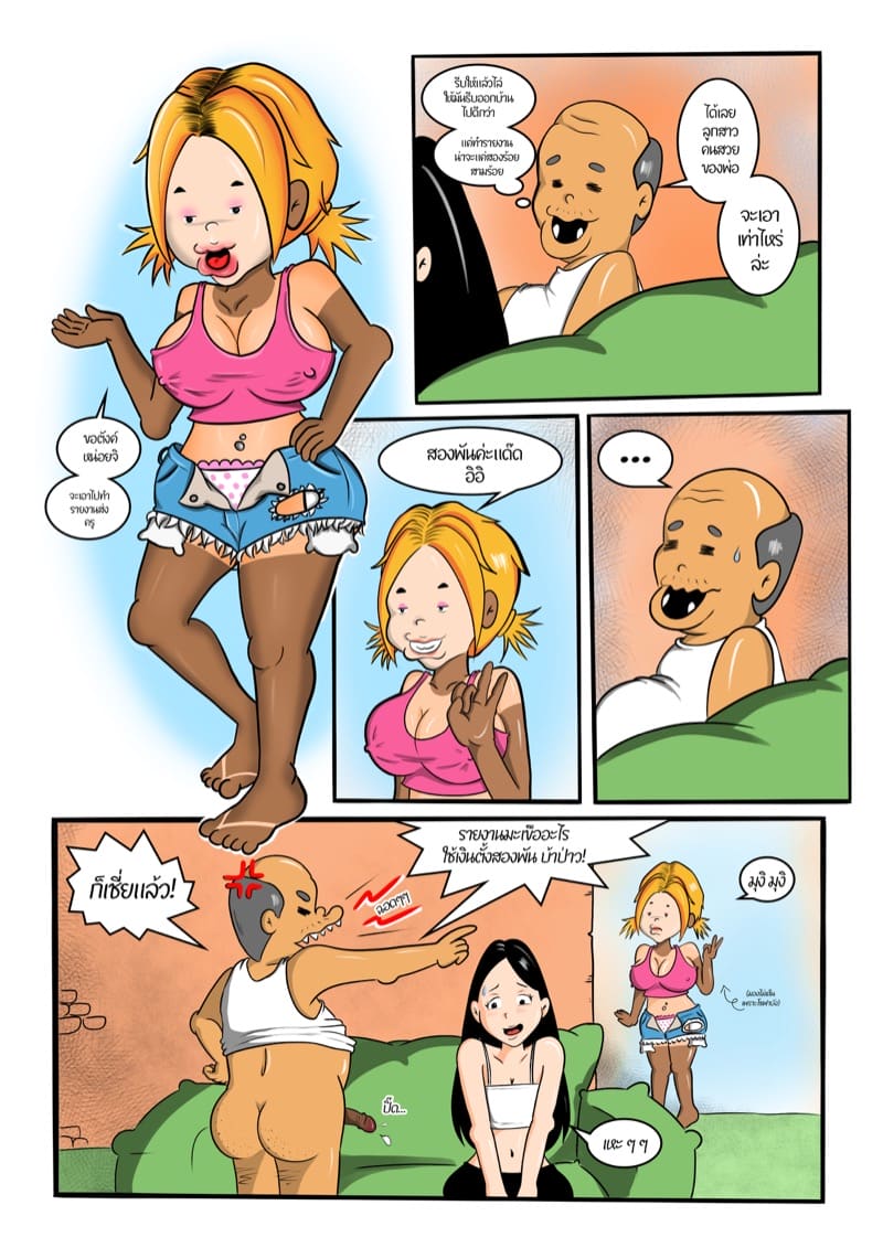 หลานเมียน่าเสย ลุงเขยลามก 2 ภาพ 7