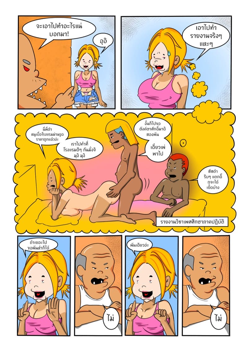 หลานเมียน่าเสย ลุงเขยลามก 2 ภาพ 8