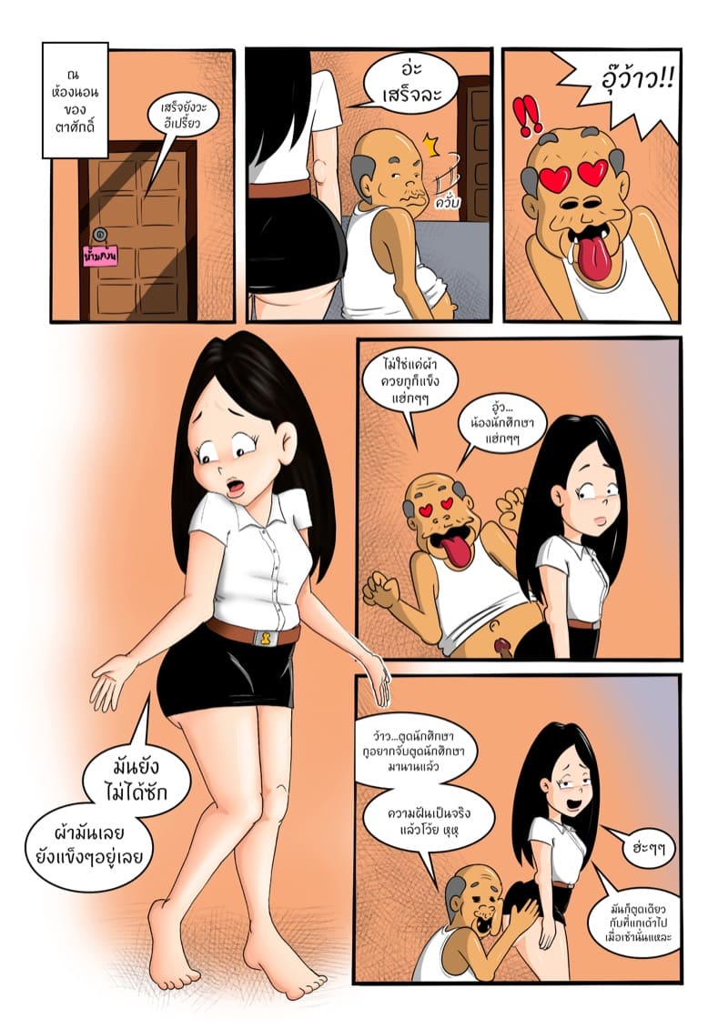 หลานเมียน่าเสย ลุงเขยลามก 2 ภาพ 11
