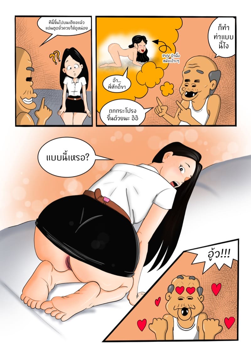 หลานเมียน่าเสย ลุงเขยลามก 2 ภาพ 12