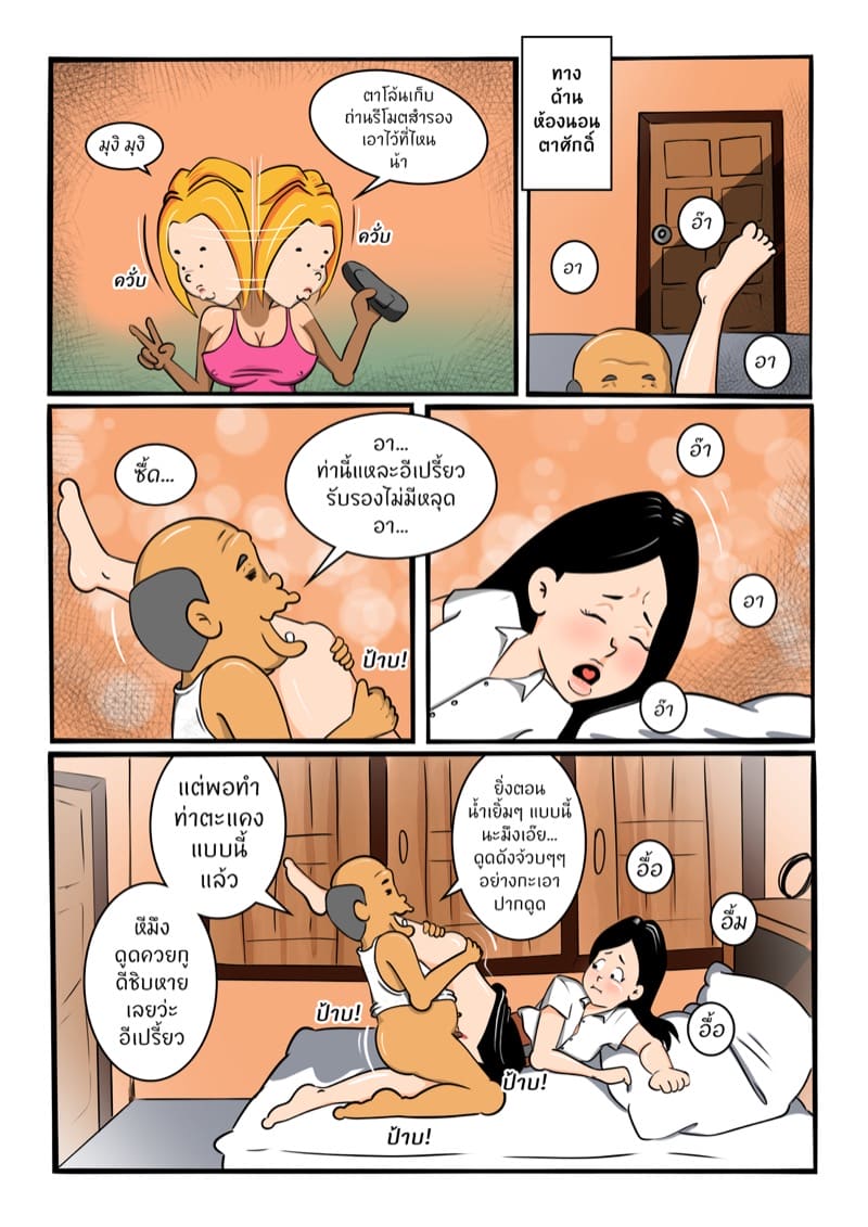 หลานเมียน่าเสย ลุงเขยลามก 2 ภาพ 23