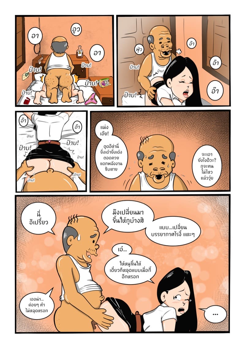 หลานเมียน่าเสย ลุงเขยลามก 2 ภาพ 26