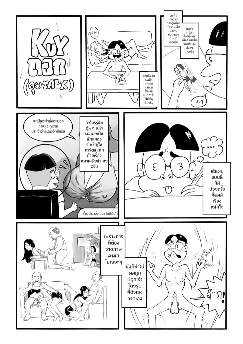 หลานเมียน่าเสย ลุงเขยลามก 2 ภาพ 37