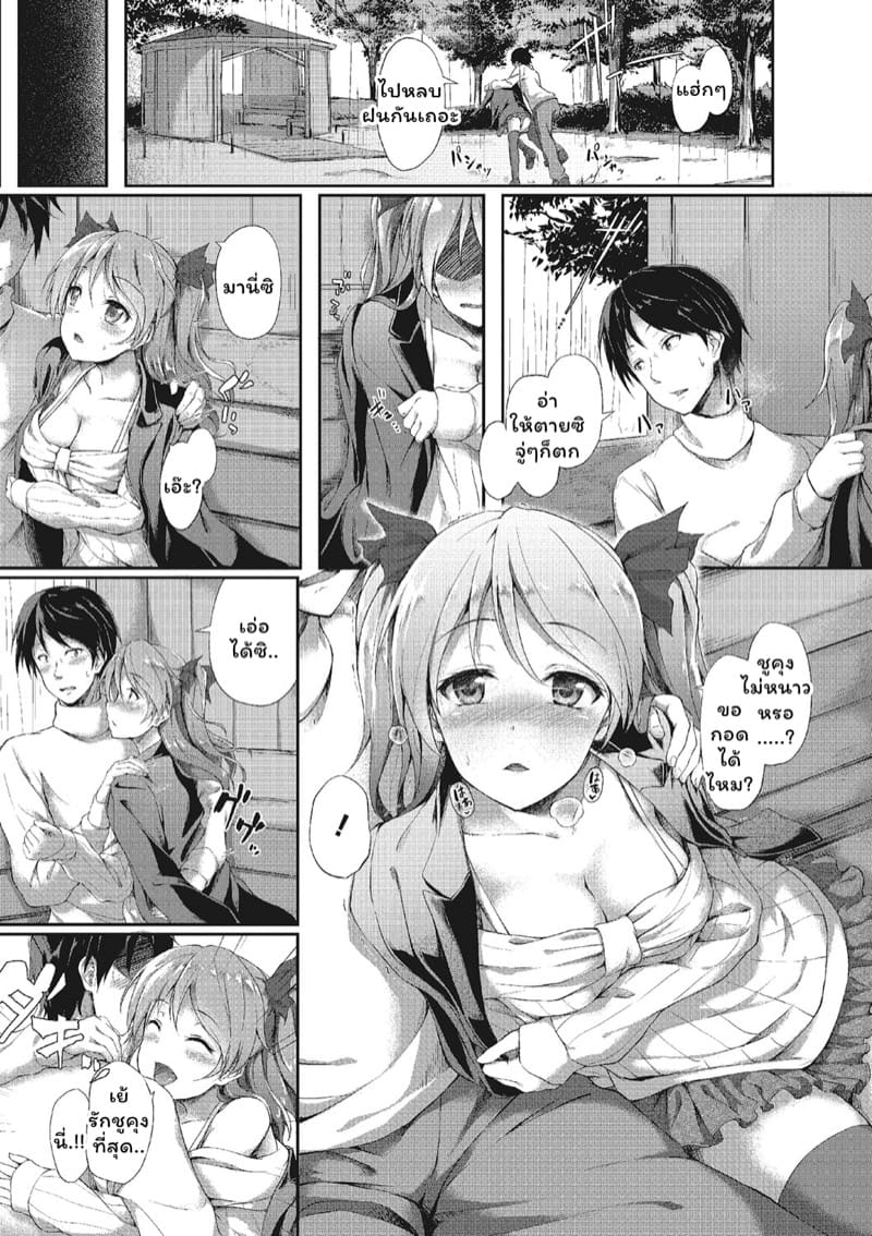 สาว JK นี่แหละของดี 3 - เดทอบอุ่นร่างกาย ภาพ 4