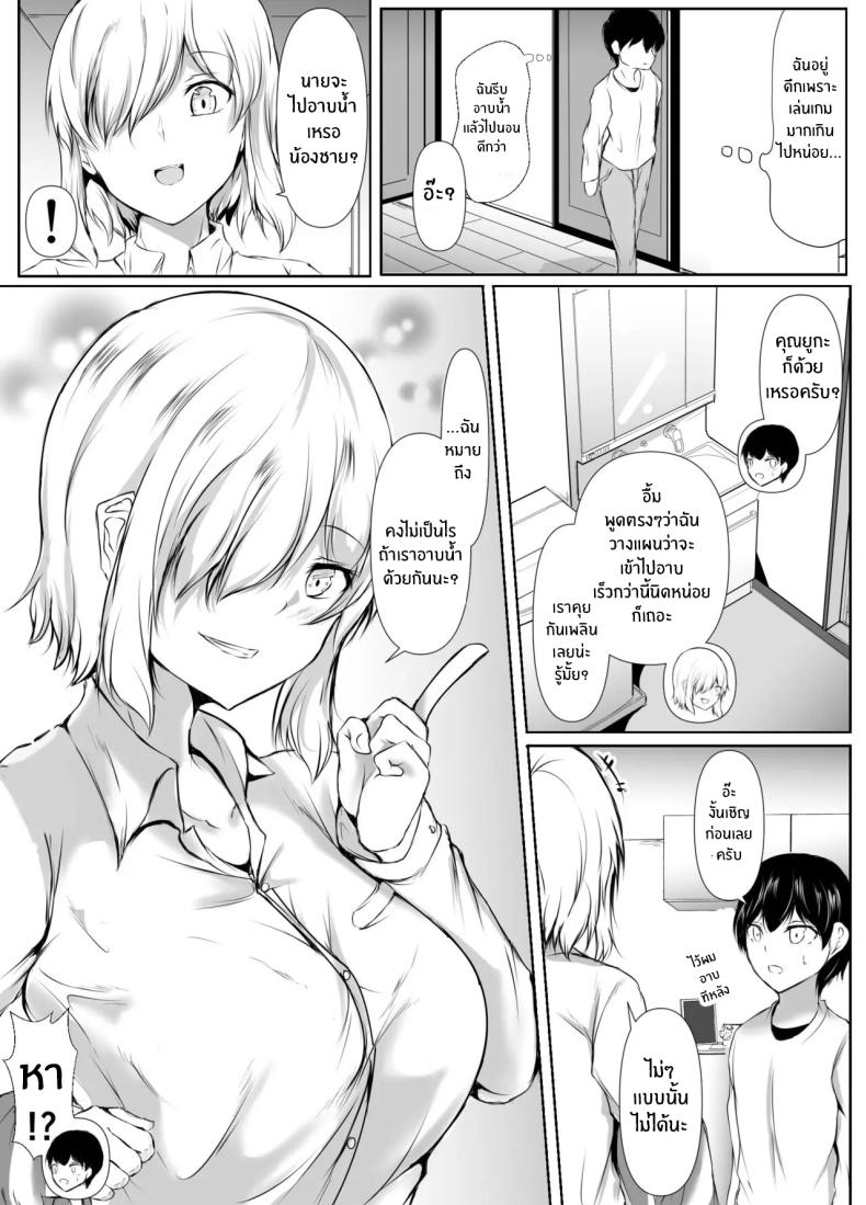 เพื่อนพี่สาวจะรักผมเกินไปเเล้ว ภาพ 5