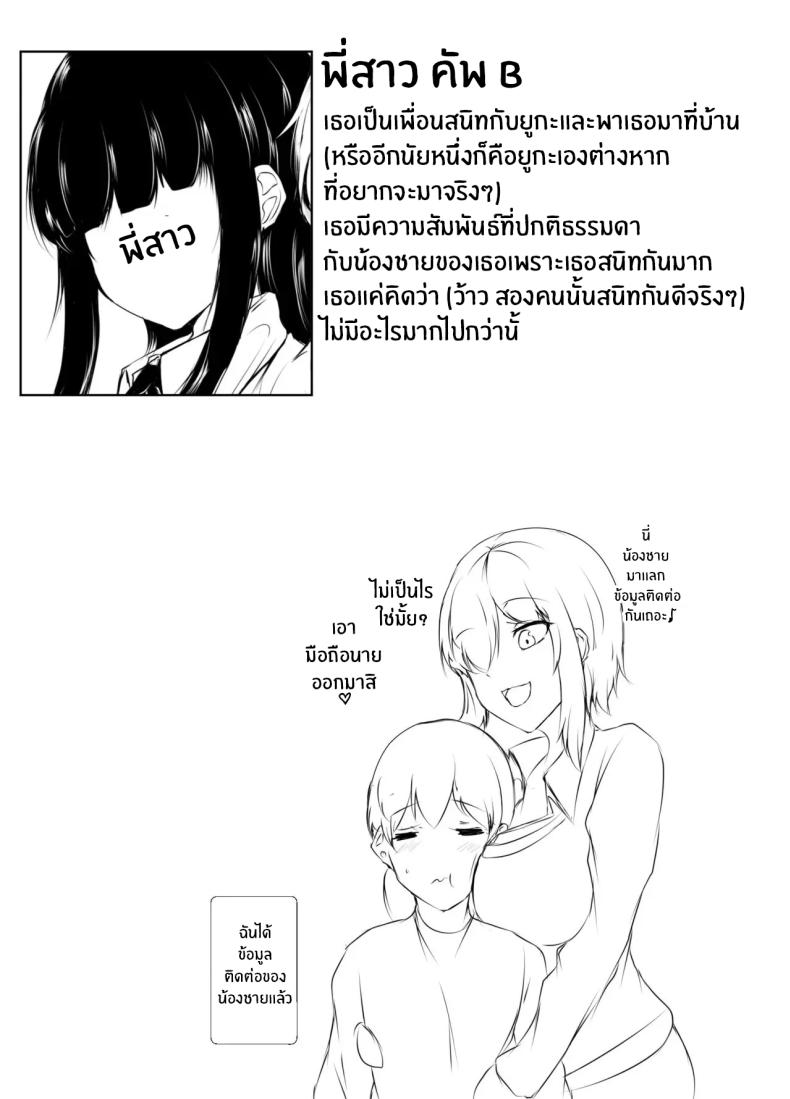 เพื่อนพี่สาวจะรักผมเกินไปเเล้ว ภาพ 13