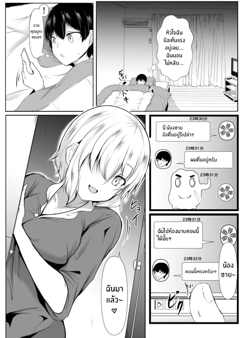 เพื่อนพี่สาวจะรักผมเกินไปเเล้ว ภาพ 14