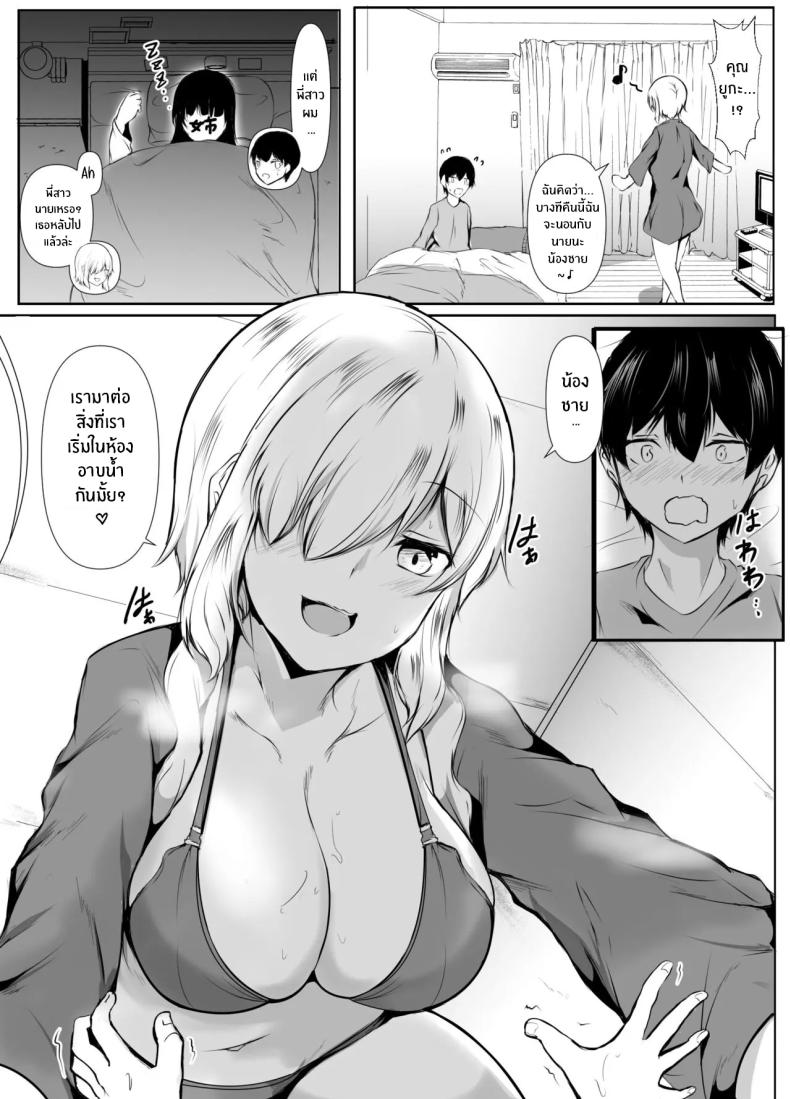 เพื่อนพี่สาวจะรักผมเกินไปเเล้ว ภาพ 15
