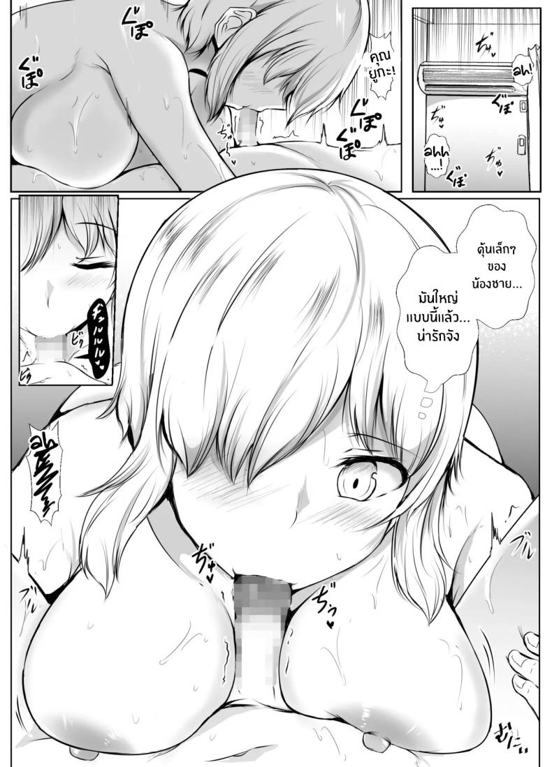 เพื่อนพี่สาวจะรักผมเกินไปเเล้ว ภาพ 16