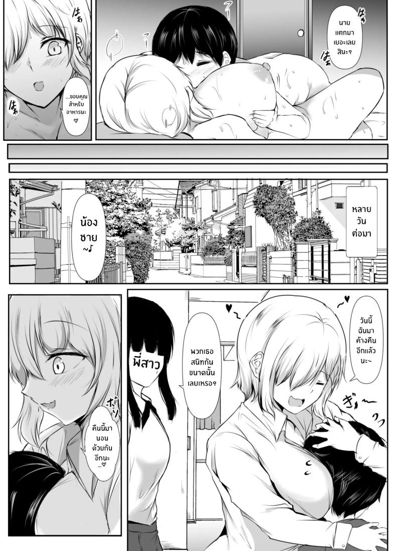 เพื่อนพี่สาวจะรักผมเกินไปเเล้ว ภาพ 28