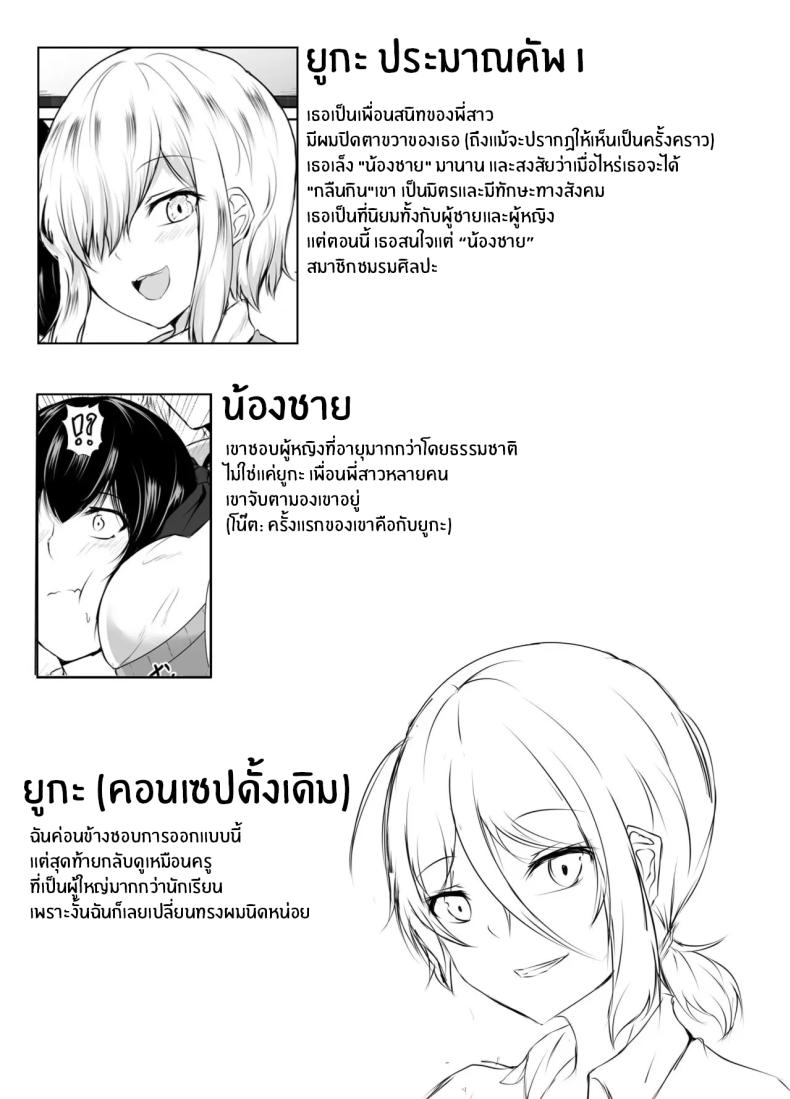 เพื่อนพี่สาวจะรักผมเกินไปเเล้ว ภาพ 29