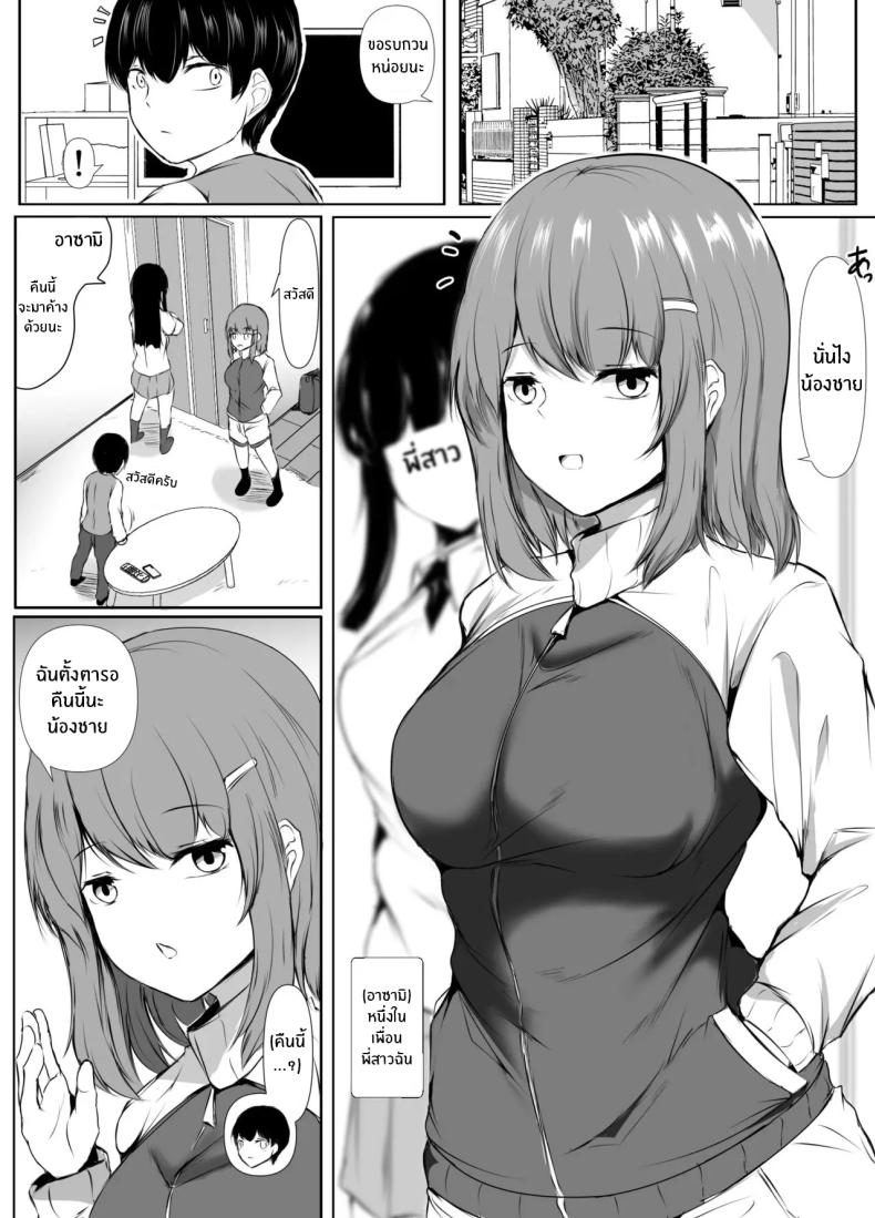 เพื่อนพี่สาวจะรักผมเกินไปเเล้ว ภาพ 30
