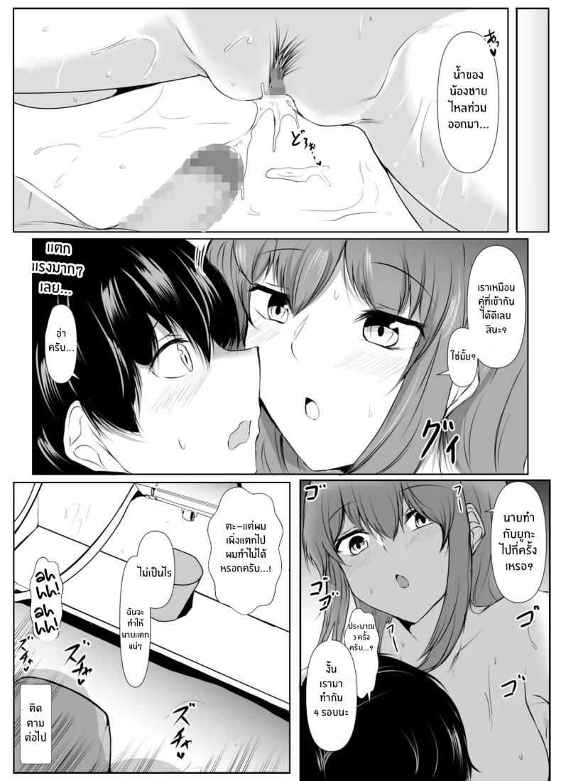 เพื่อนพี่สาวจะรักผมเกินไปเเล้ว ภาพ 40