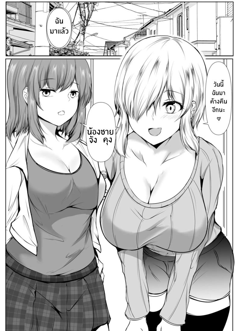 เพื่อนพี่สาวจะรักผมเกินไปเเล้ว ภาพ 41