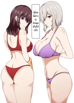 โดจิน เพื่อนพี่สาวจะรักผมเกินไปเเล้ว แนว virginity แปลไทย