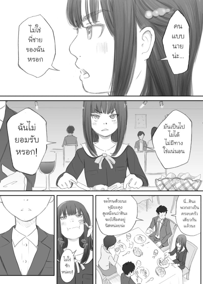 ความผูกพันที่แตกสลาย 1 ภาพ 3