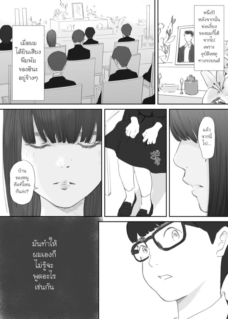 ความผูกพันที่แตกสลาย 1 ภาพ 7