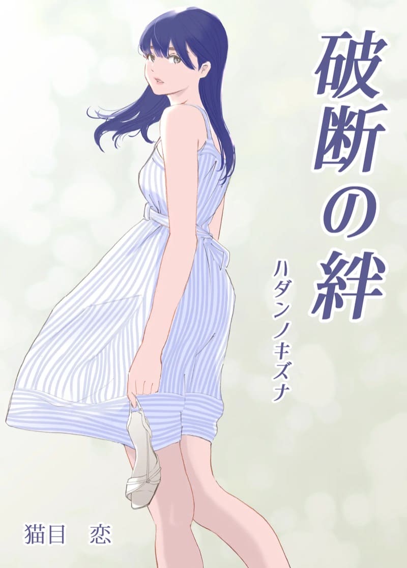 ความผูกพันที่แตกสลาย 1 ภาพ 8