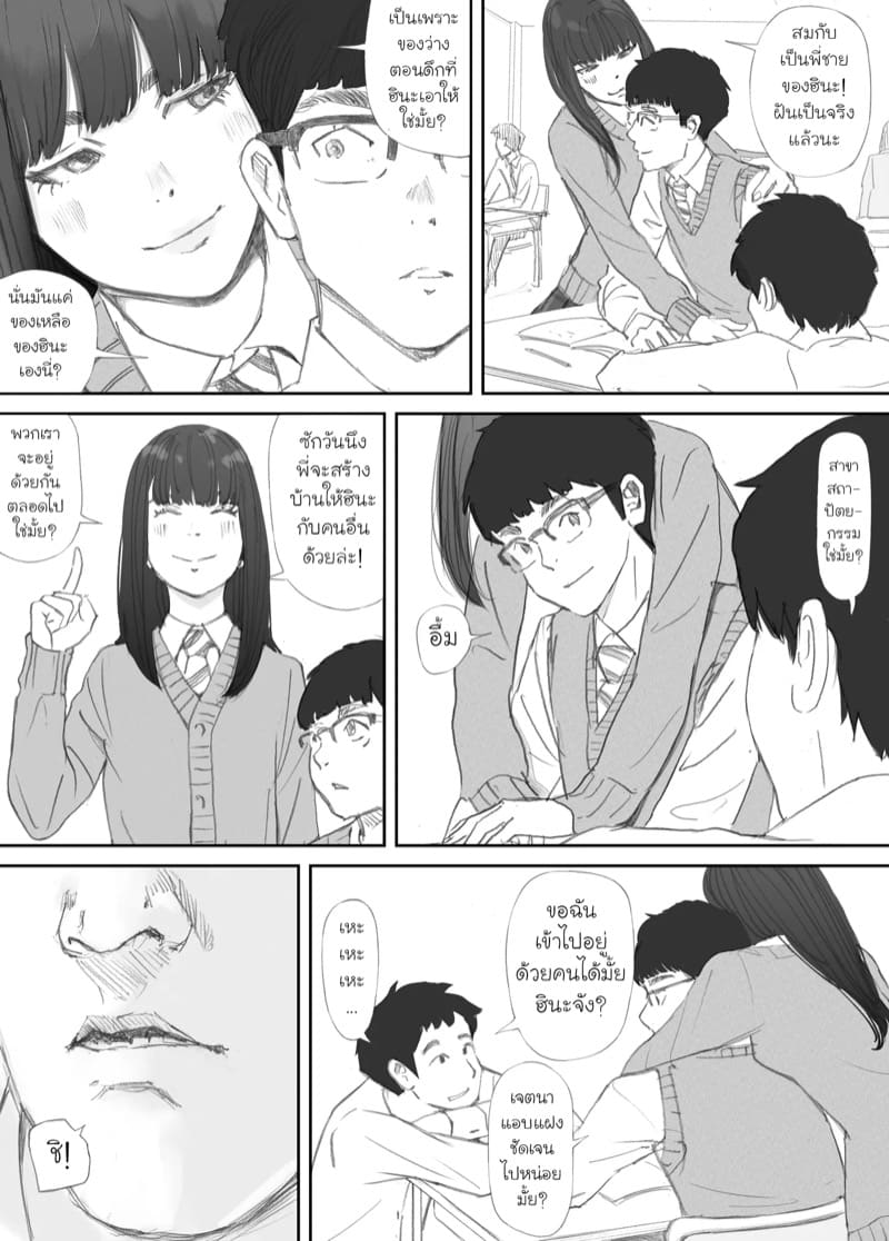 ความผูกพันที่แตกสลาย 1 ภาพ 10