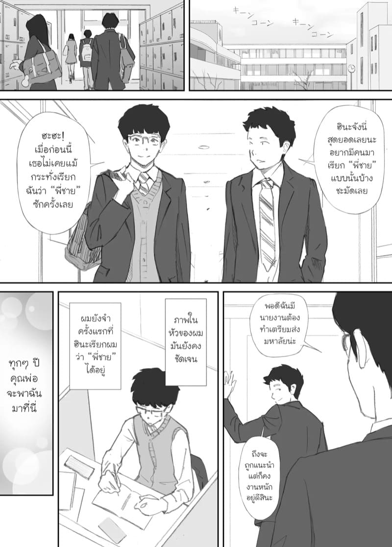 ความผูกพันที่แตกสลาย 1 ภาพ 16