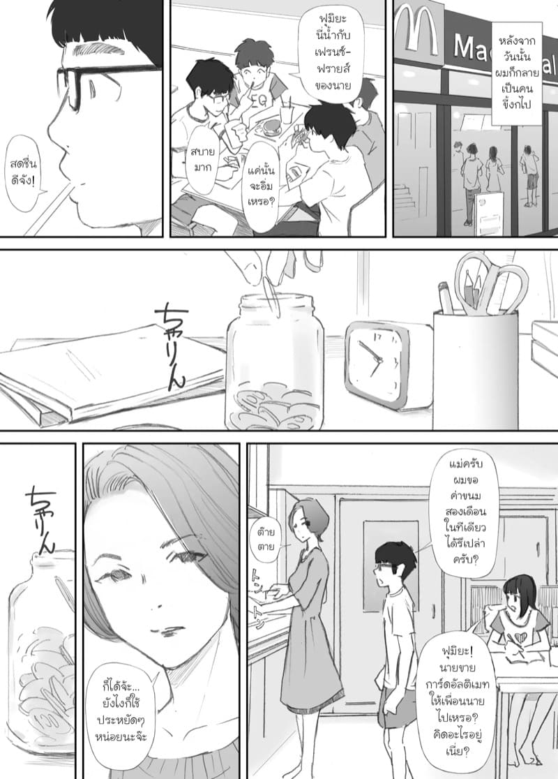 ความผูกพันที่แตกสลาย 1 ภาพ 18