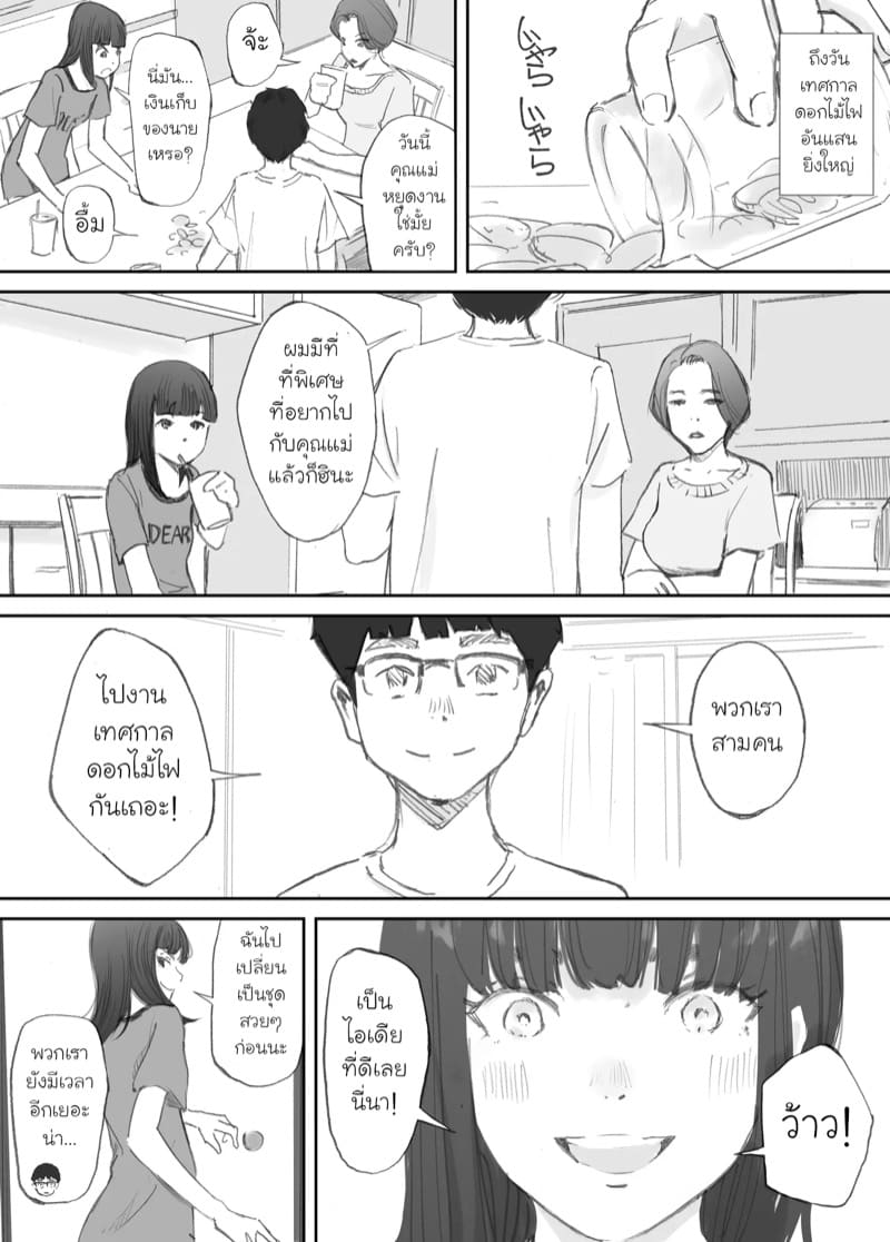 ความผูกพันที่แตกสลาย 1 ภาพ 19